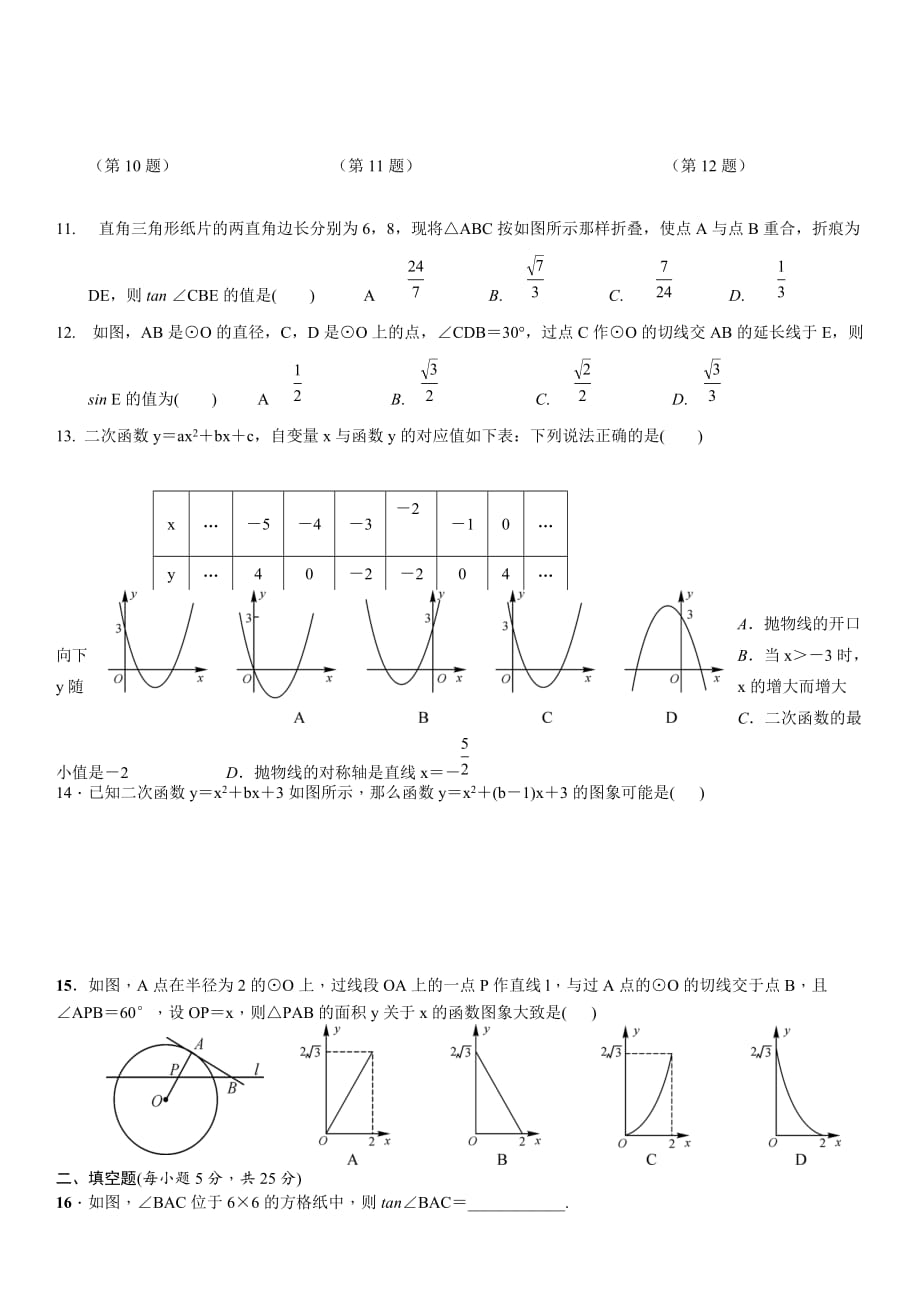 贵州省毕节市三联学校2020--2021学年九年级数学下册3月考试题_第2页