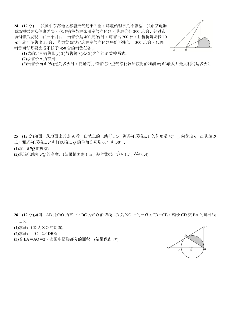 贵州省毕节市三联学校2020--2021学年九年级数学下册3月考试题_第4页