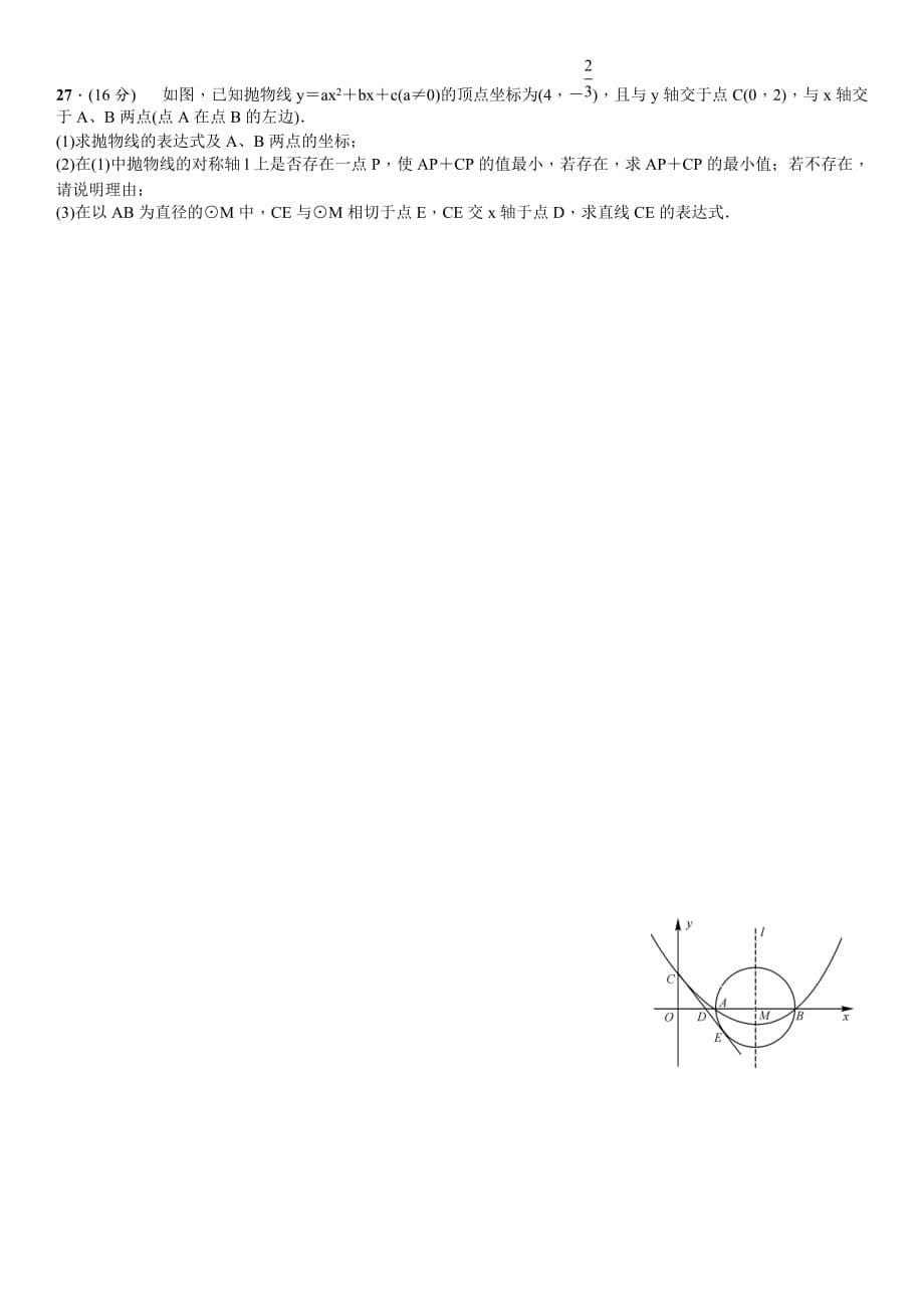 贵州省毕节市三联学校2020--2021学年九年级数学下册3月考试题_第5页