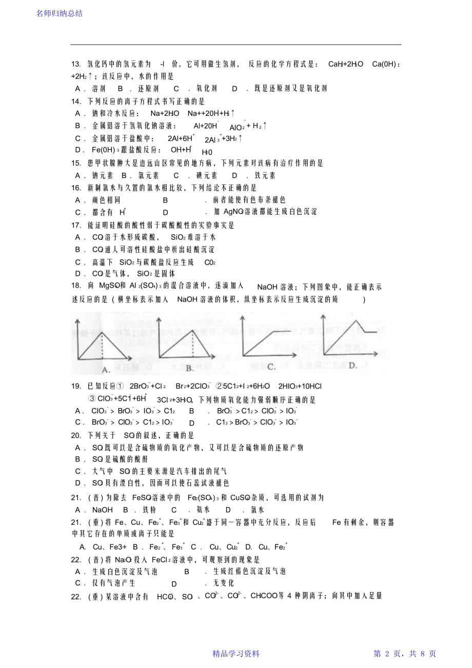 最全面高一化学必修一期末测试题含答案2021_第2页