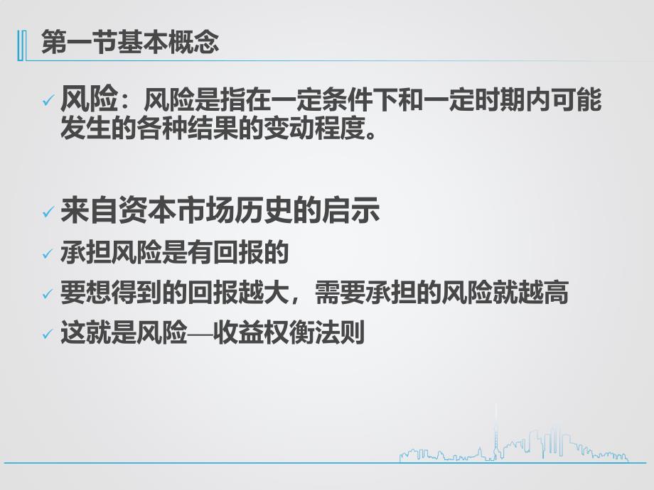 [精选]财务管理之风险、报酬、证券市场线_第3页