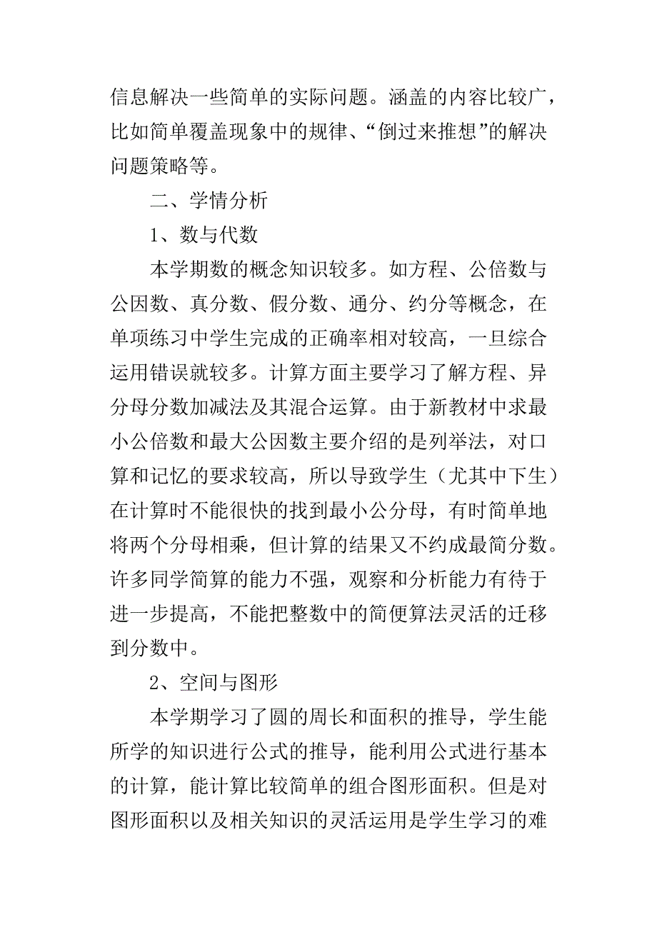 XX苏教版五年级数学下册复习计划总复习题期末试卷答案_第2页