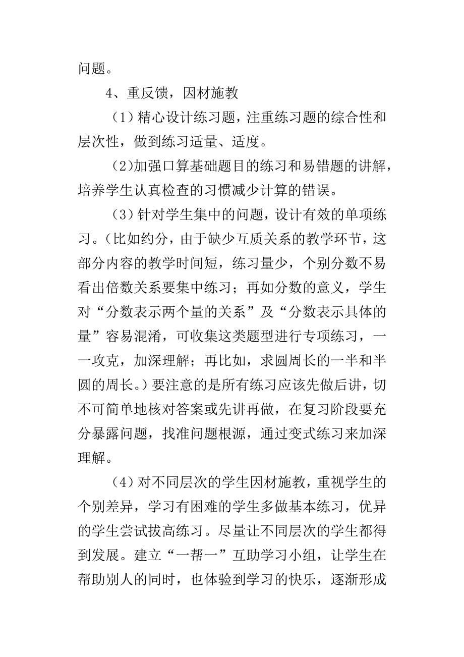 XX苏教版五年级数学下册复习计划总复习题期末试卷答案_第5页