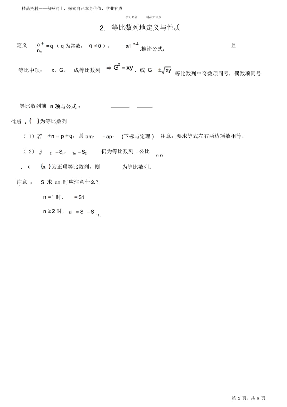 最全面数列基础知识点和方法归纳2021_第2页