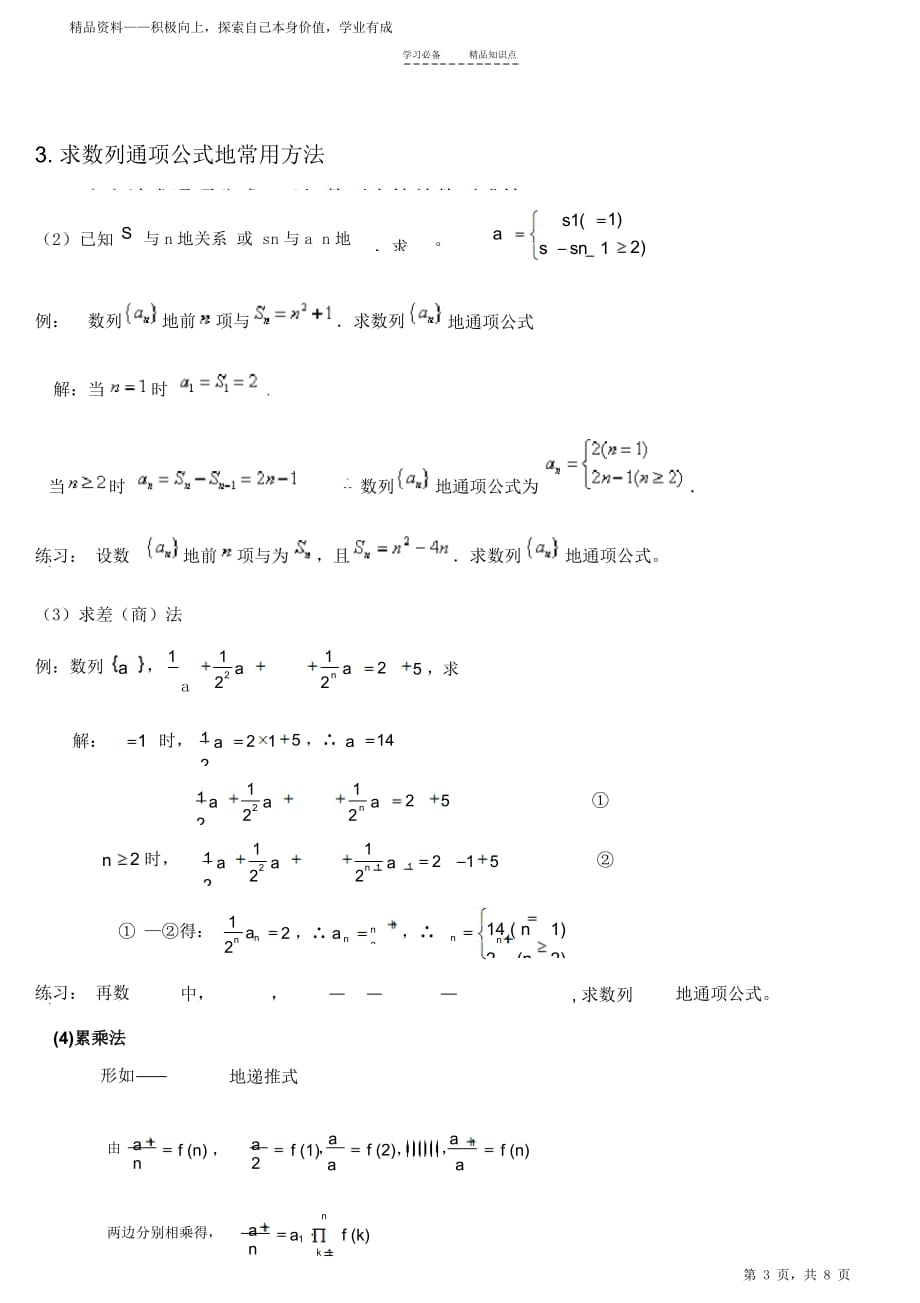 最全面数列基础知识点和方法归纳2021_第3页