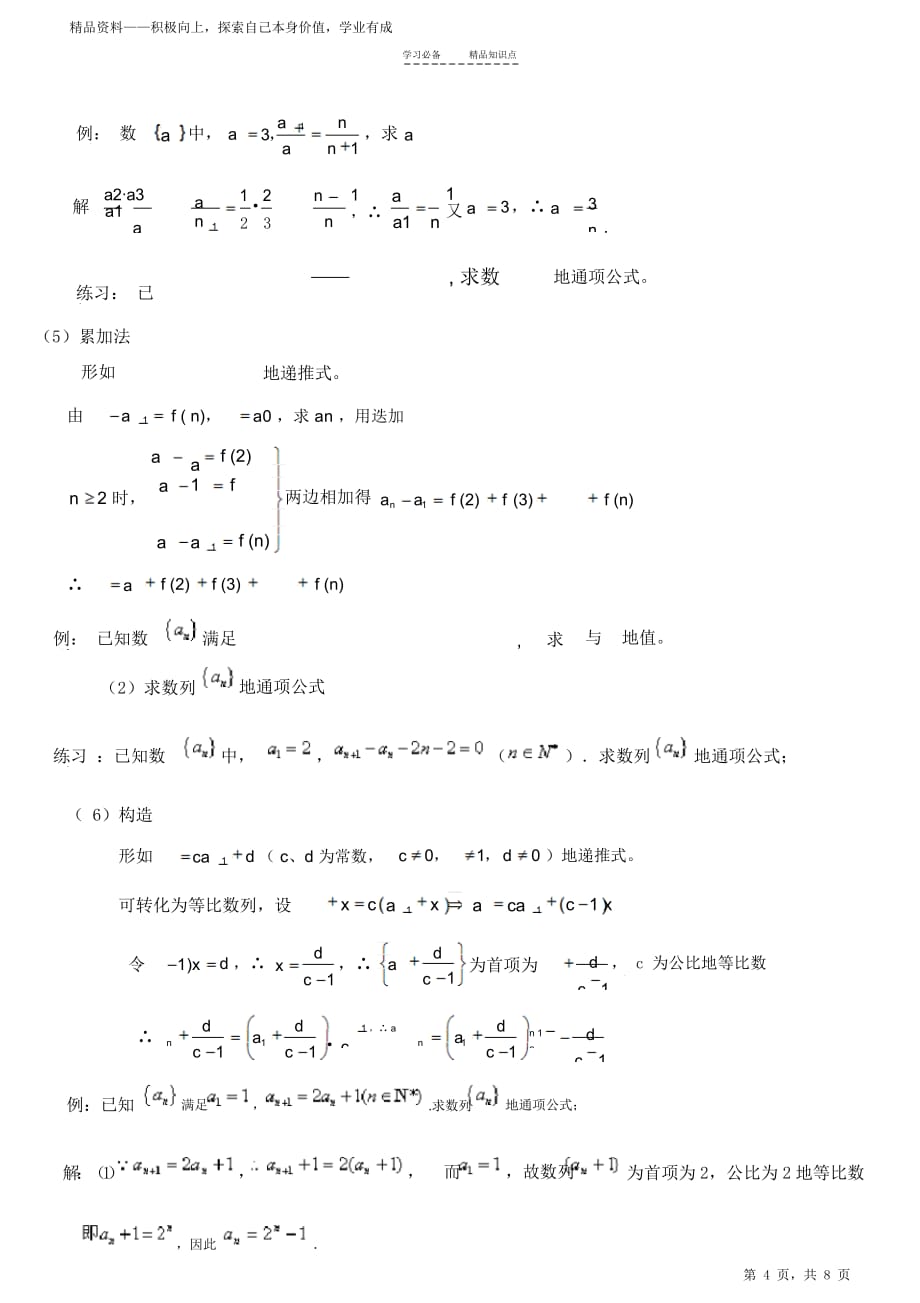 最全面数列基础知识点和方法归纳2021_第4页