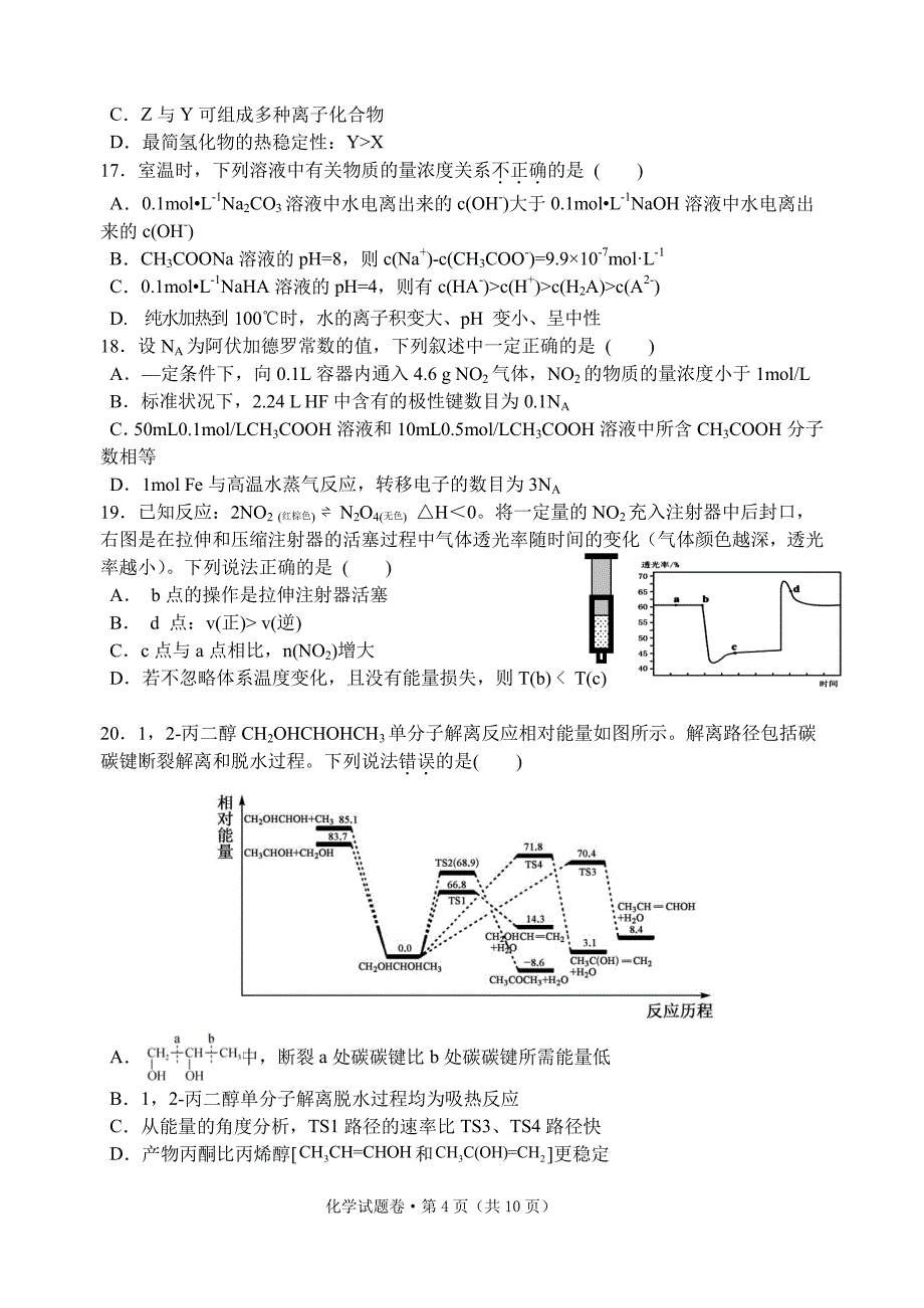 浙江省五校2021届高三下学期5月联考 化学试题含答案_第4页