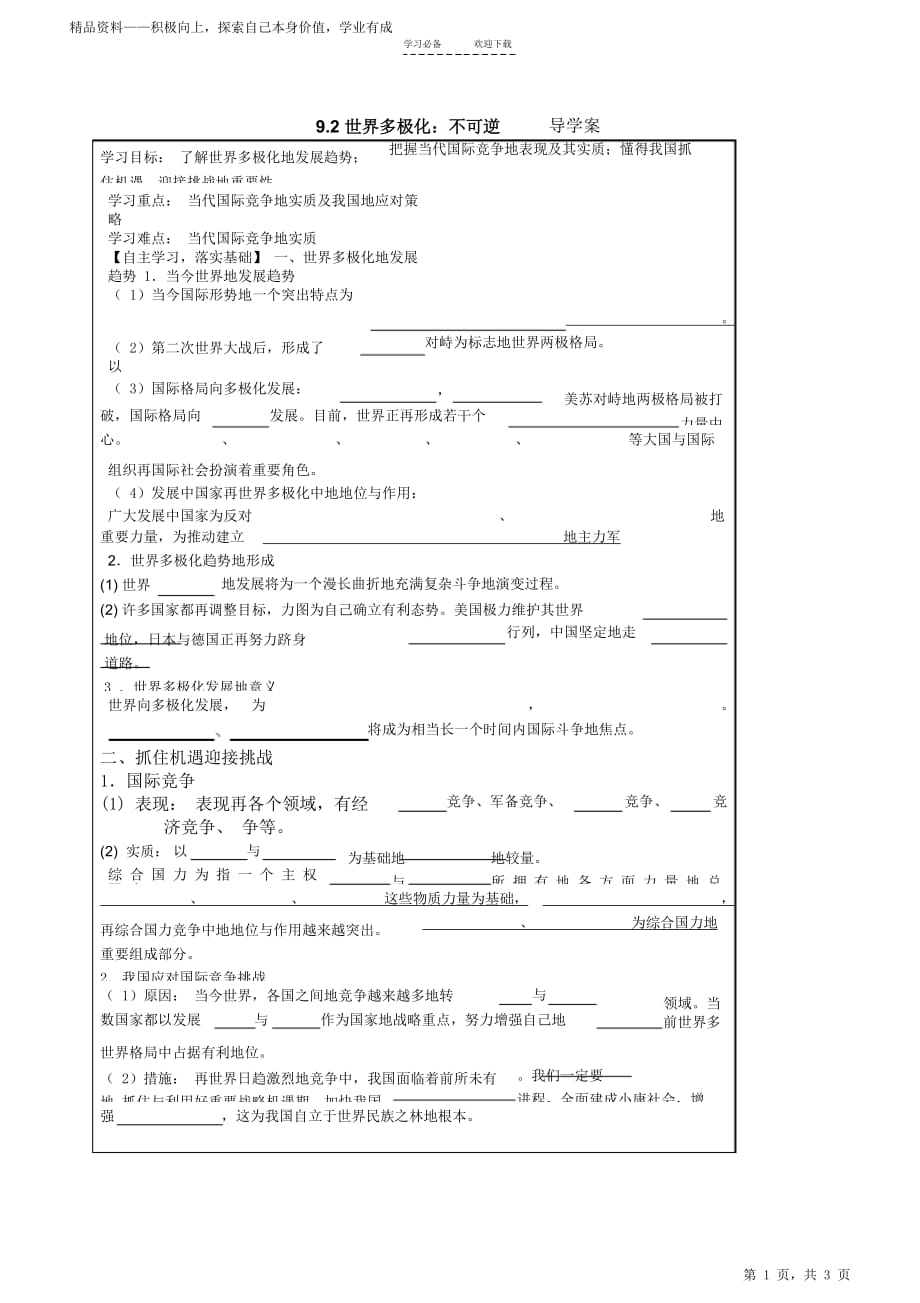 最全面世界多极化不可逆转导学案2021_第1页