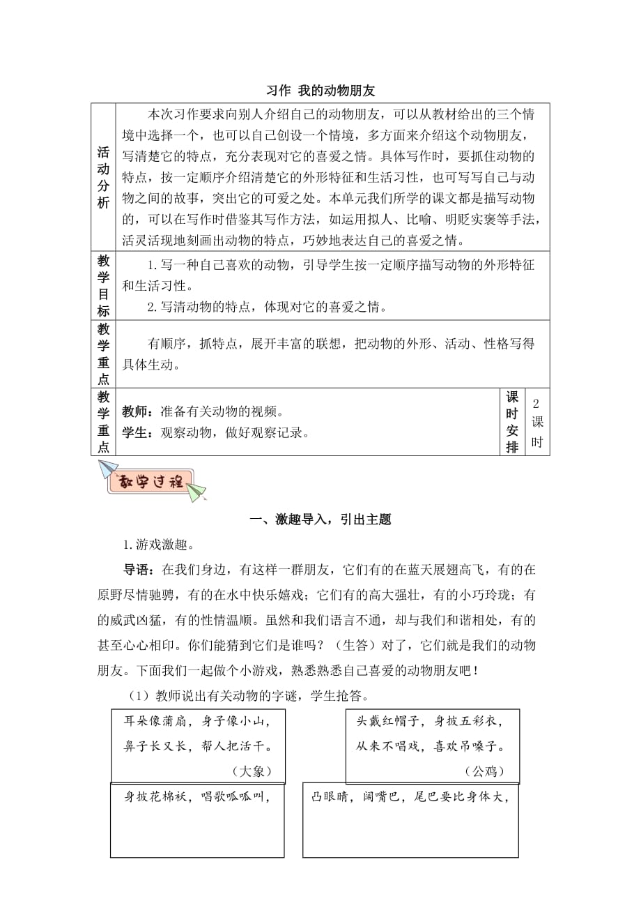 最新部编版四年级语文下册（精编）习作：我的动物朋友（教案）_第1页