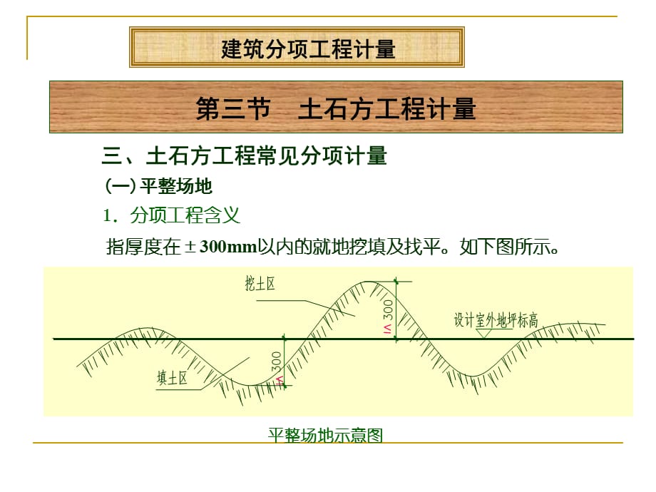 [精选]2土石方工程量_第2页