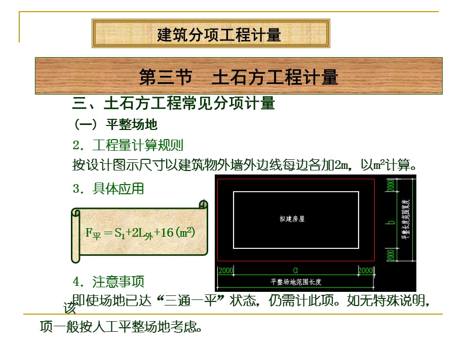 [精选]2土石方工程量_第3页