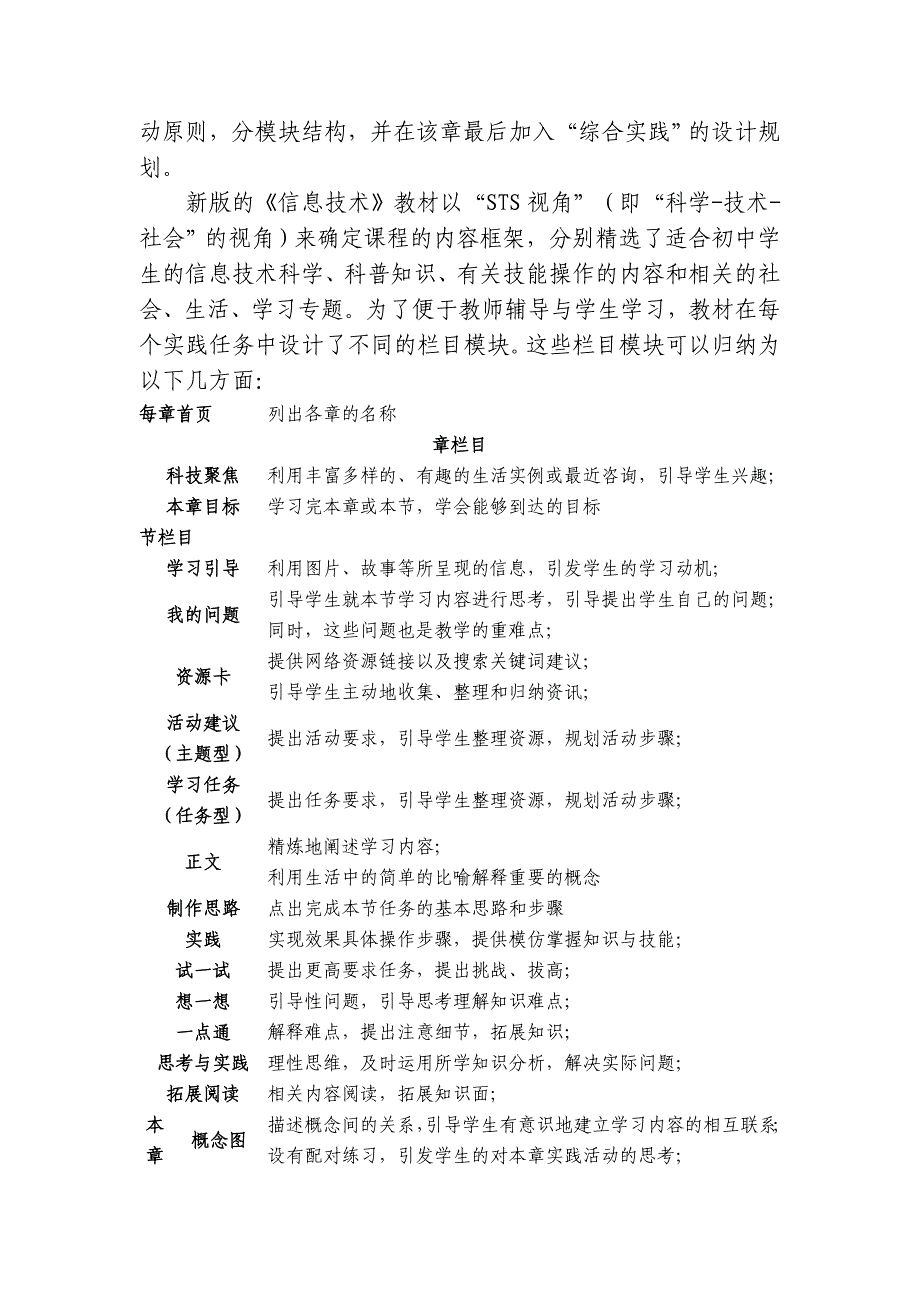 八年级信息技术教学计划下册_第2页