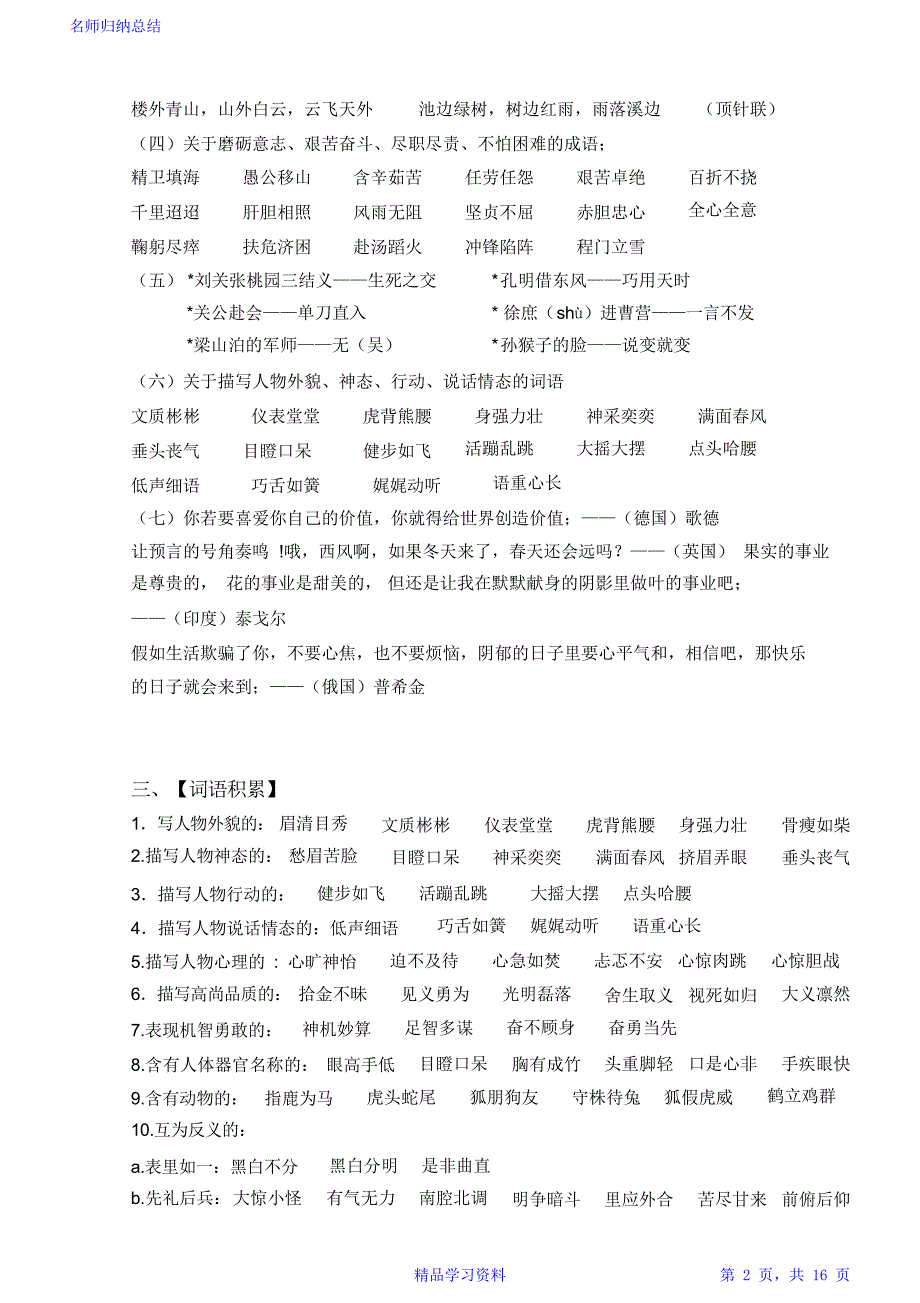 最全面【五年级】语文下册期末总复习知识汇总2021_第2页