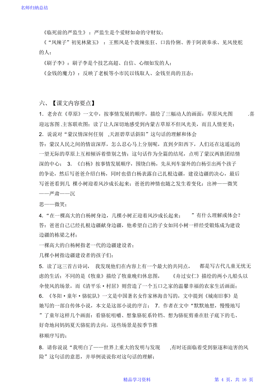 最全面【五年级】语文下册期末总复习知识汇总2021_第4页