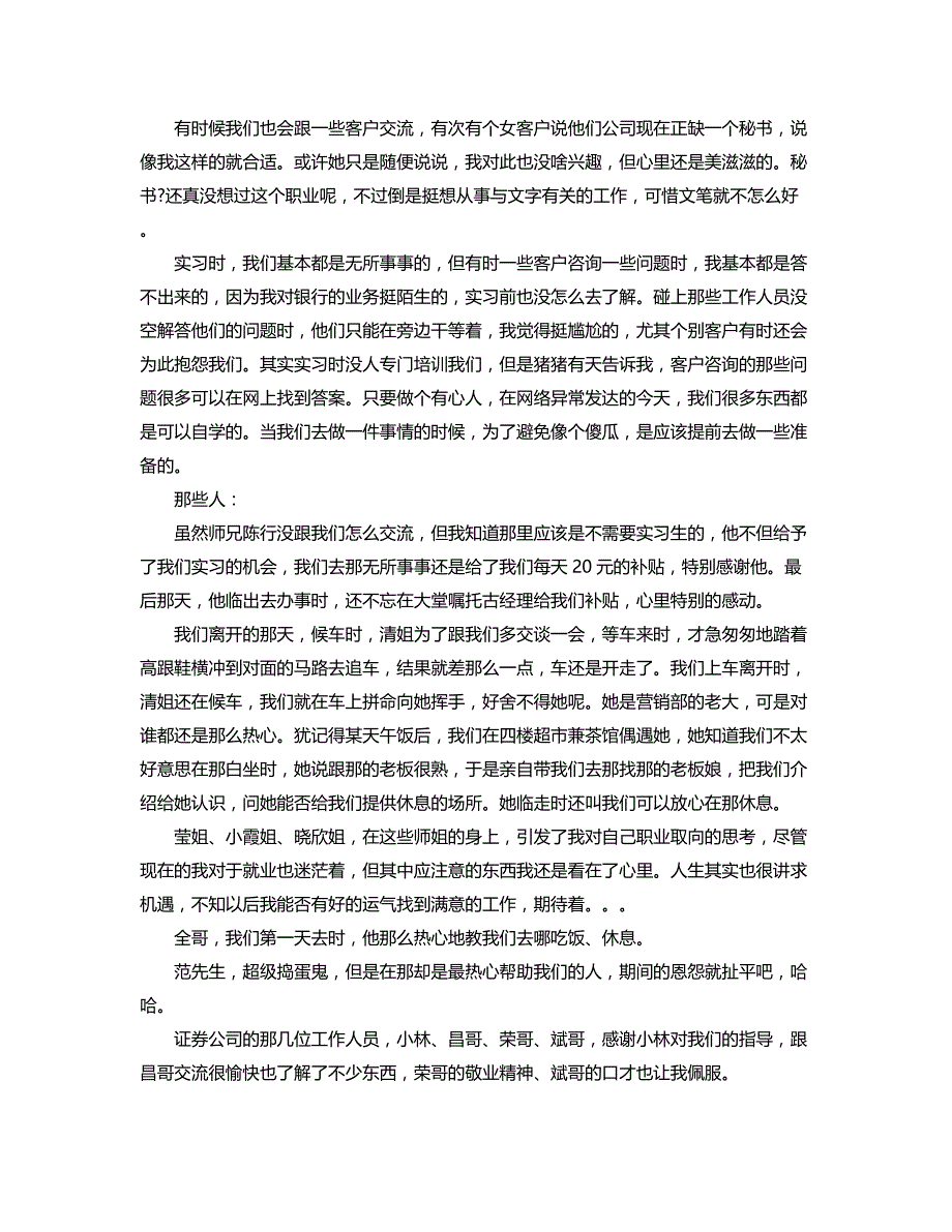 银行信贷实习总结范文3篇_第4页