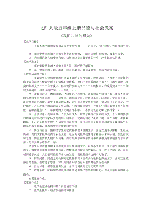 北师大版品德与社会五年级全册教案及教学计划上下册