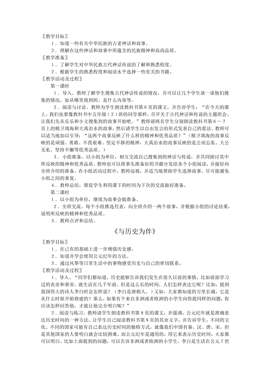 北师大版品德与社会五年级全册教案及教学计划上下册_第2页