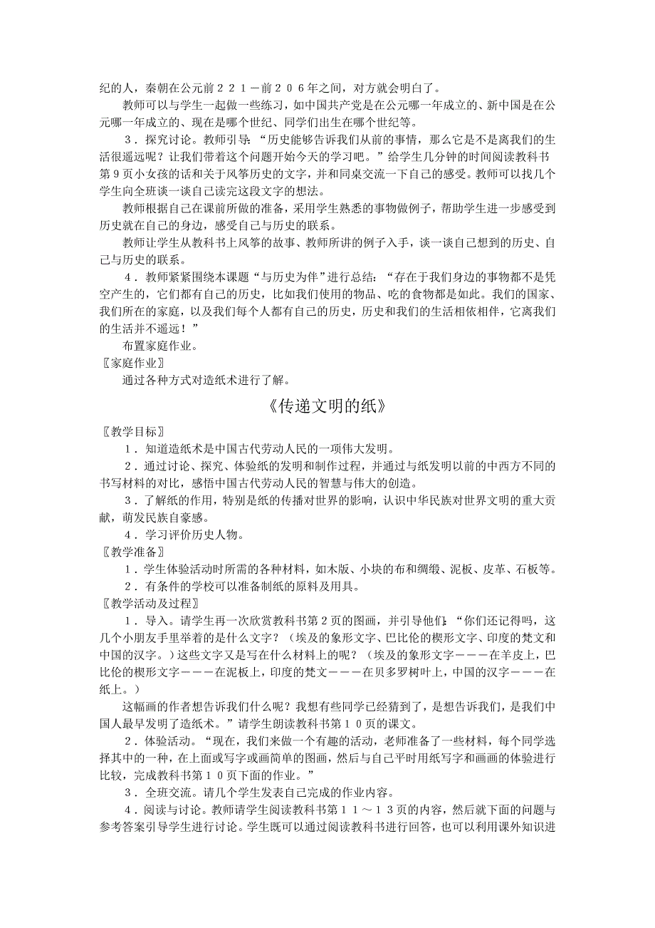 北师大版品德与社会五年级全册教案及教学计划上下册_第3页