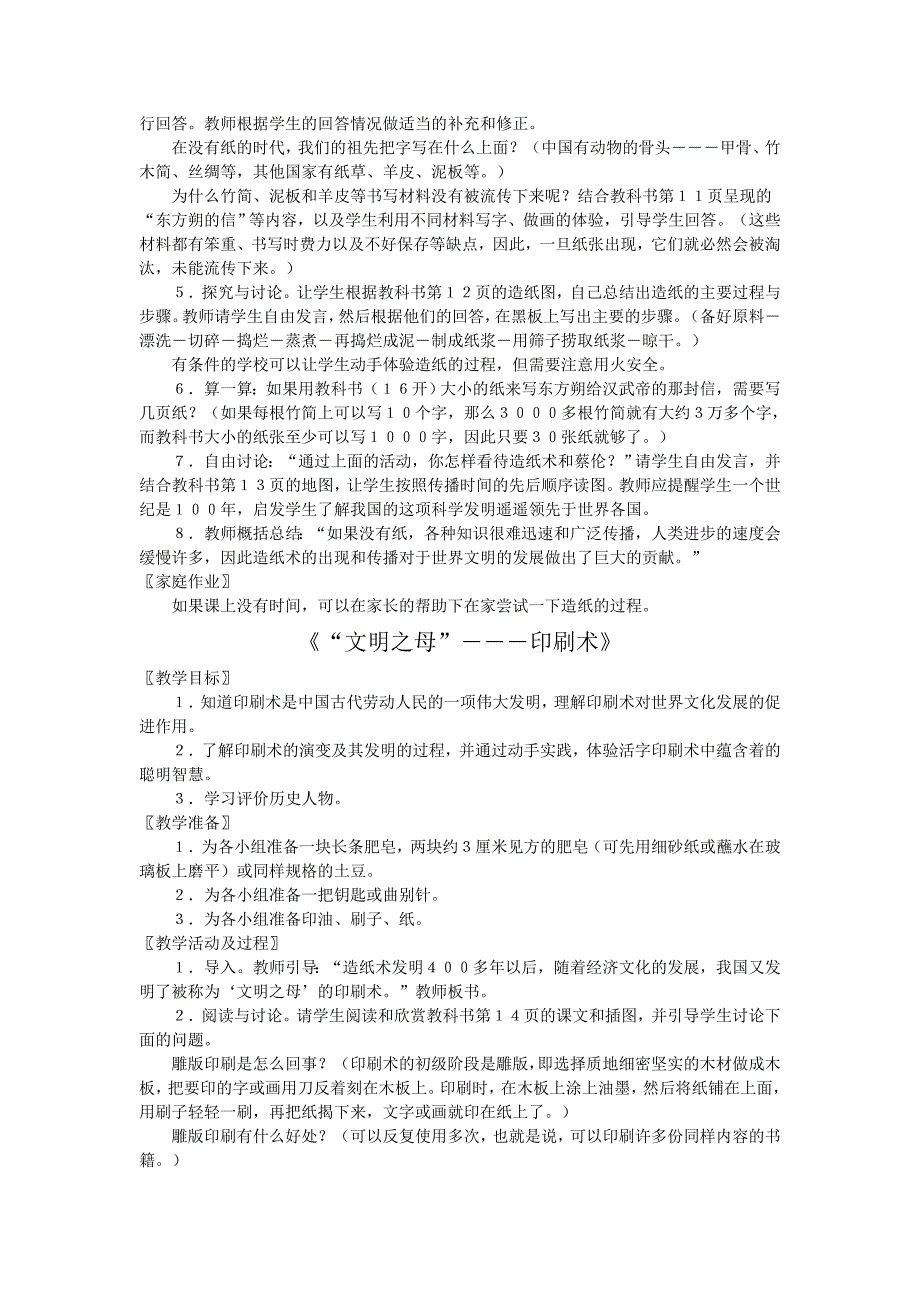 北师大版品德与社会五年级全册教案及教学计划上下册_第4页