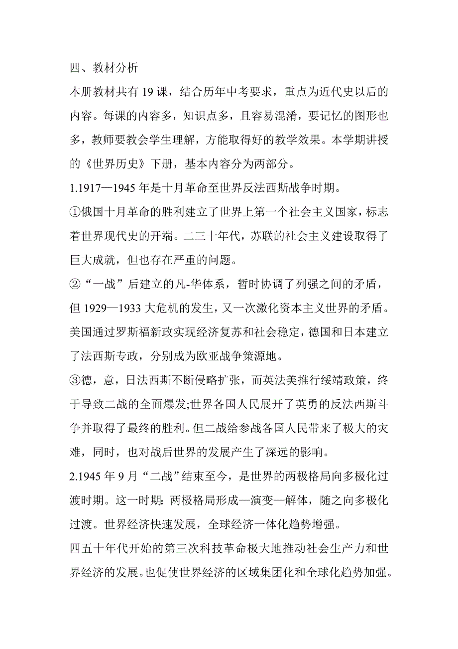 九年级历史全册下册教学工作计划及教案_第2页