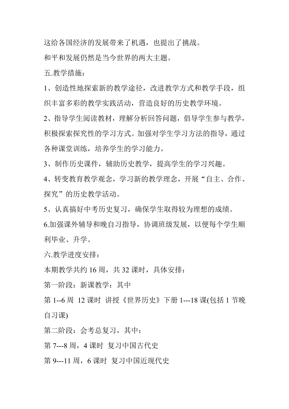 九年级历史全册下册教学工作计划及教案_第3页