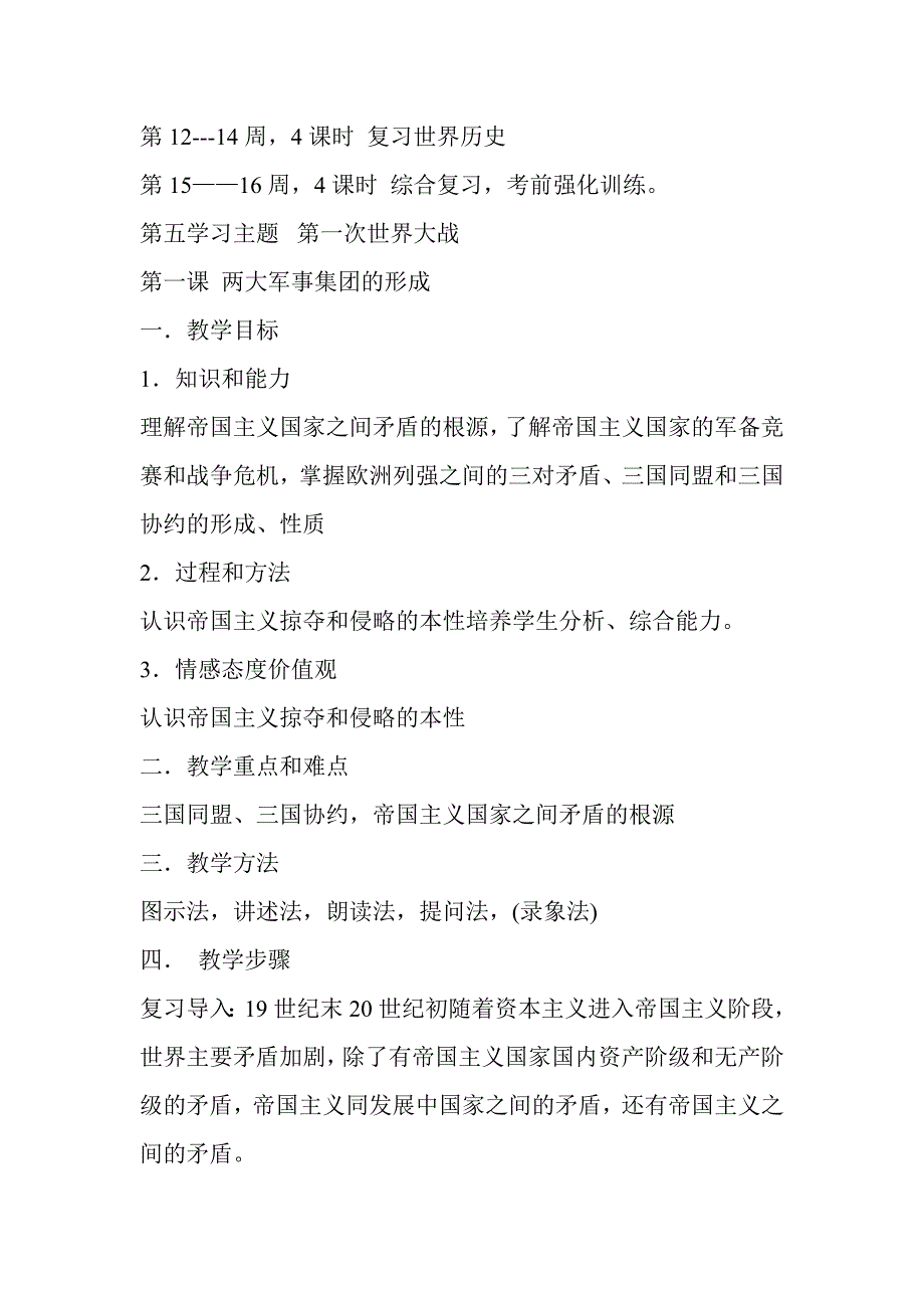 九年级历史全册下册教学工作计划及教案_第4页