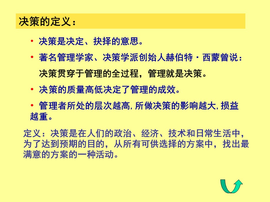 [精选]第十一章决策分析11-5-8_第4页