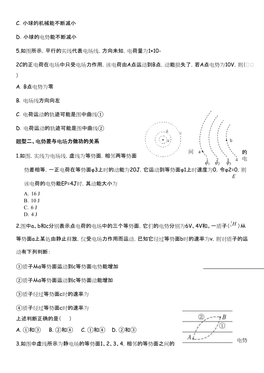 高中物理选修静电场重点题型专题练习_第3页