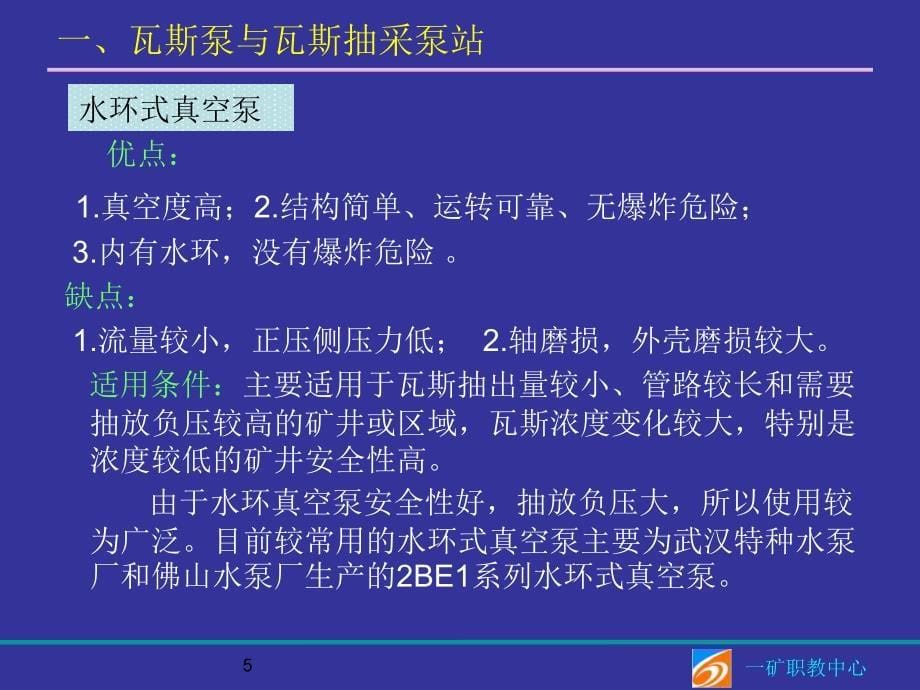 煤矿瓦斯抽采设备与设施ppt课件_第5页