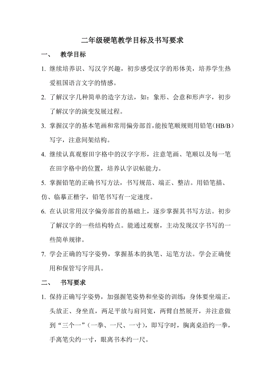 二年级书法教学计划、教案(I)_第2页