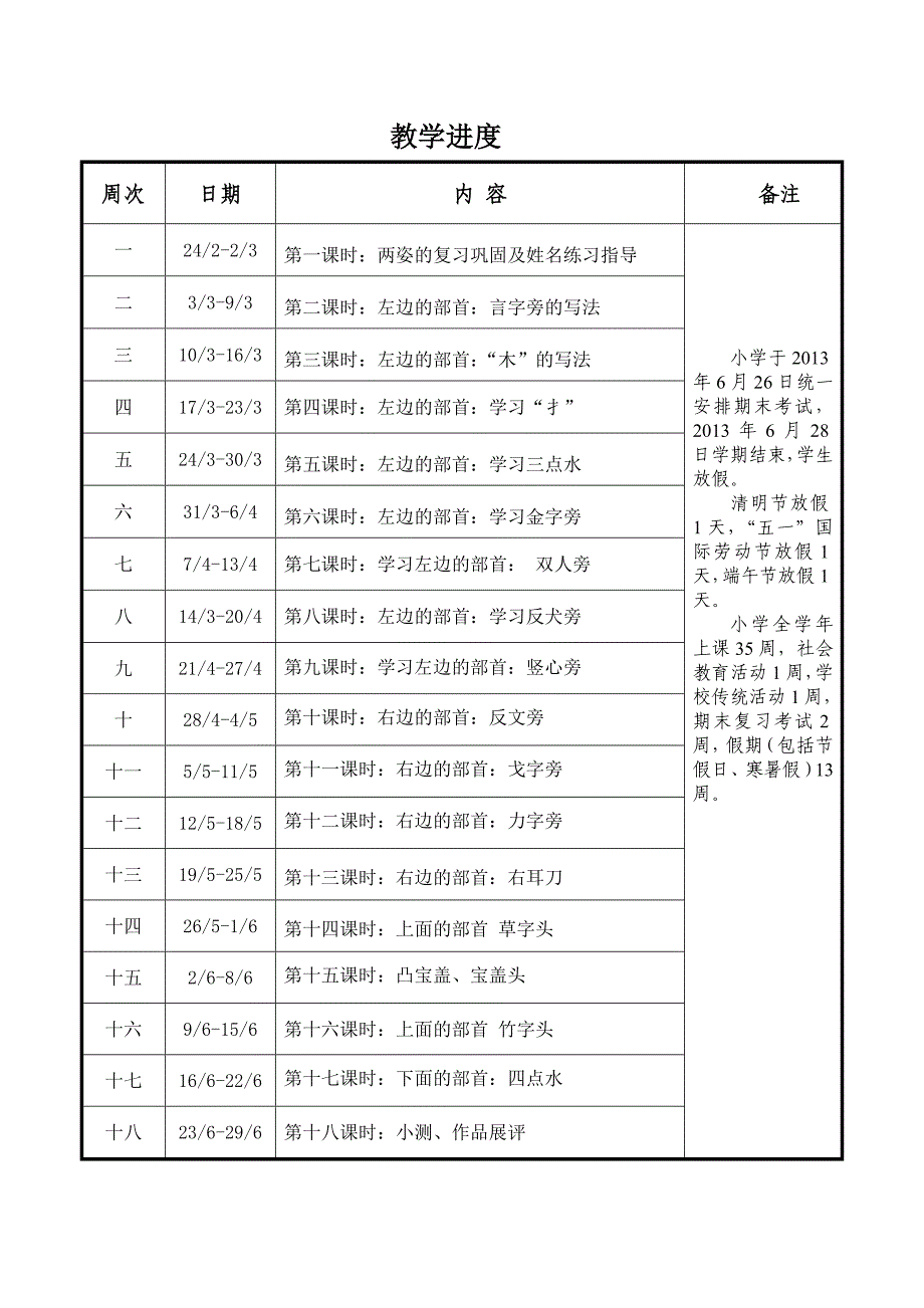 二年级书法教学计划、教案(I)_第4页