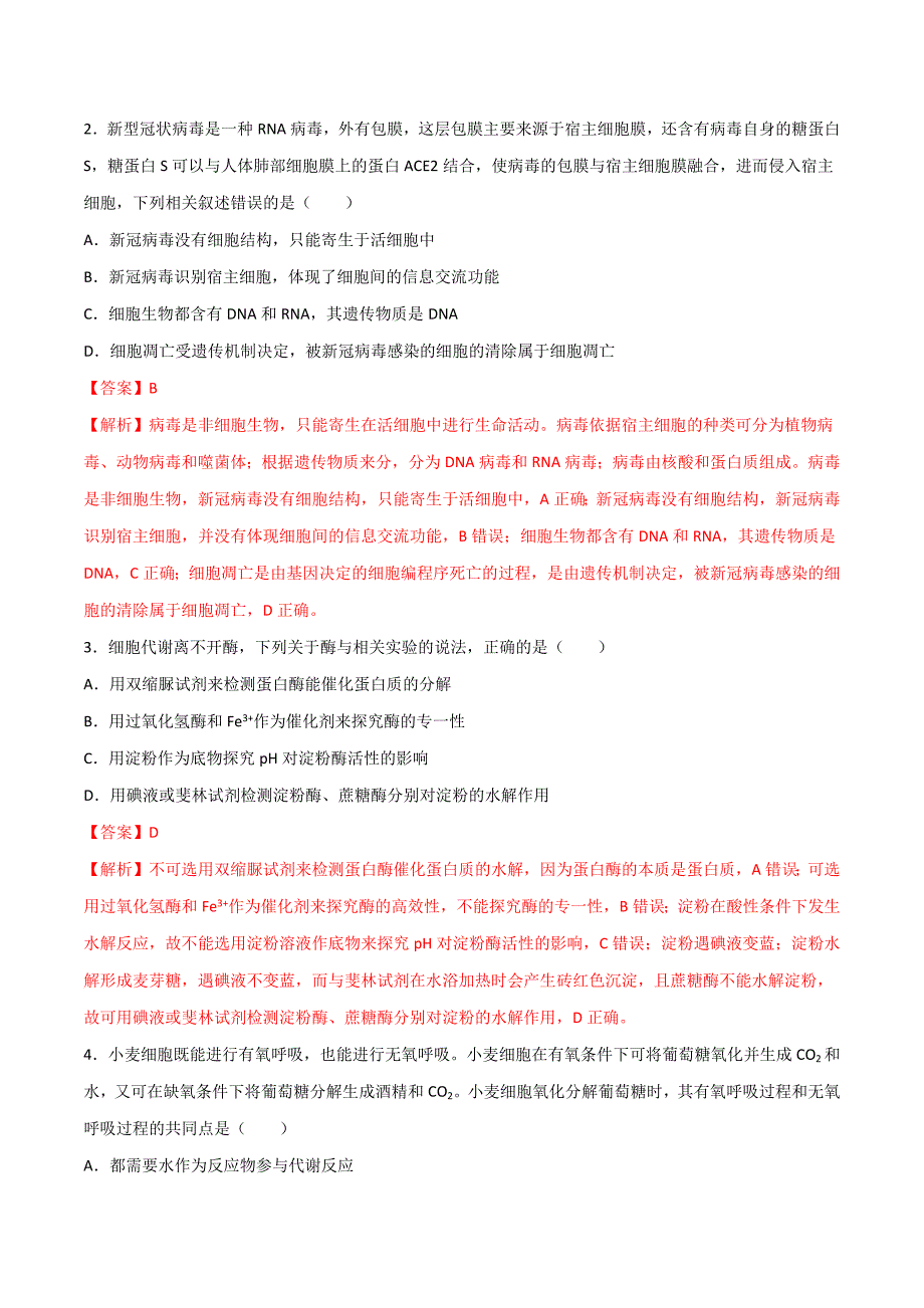 生物-2021年高考打靶卷（广东卷）（Word解析版）_第2页