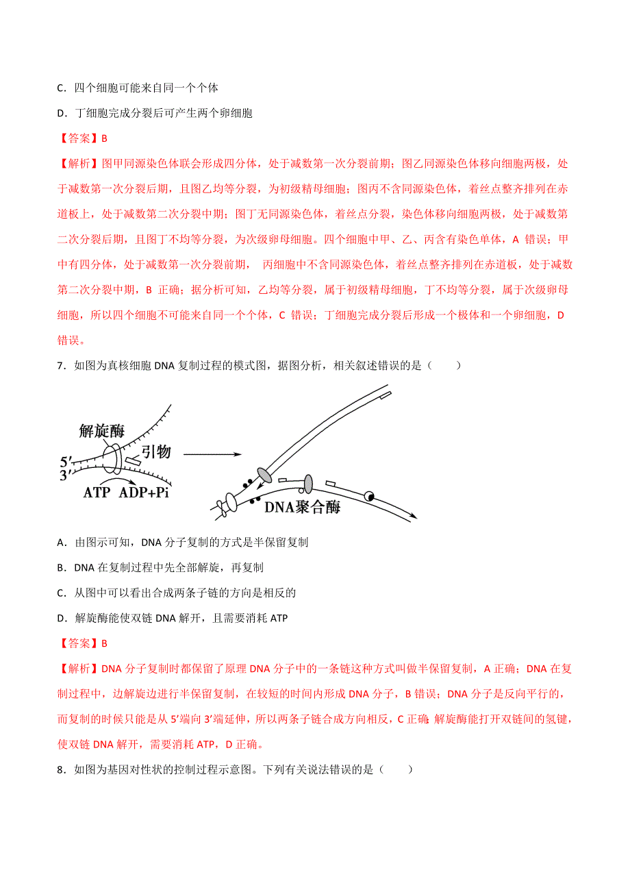 生物-2021年高考打靶卷（广东卷）（Word解析版）_第4页