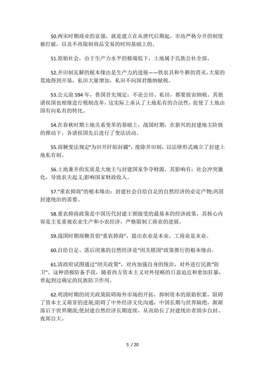 高中历史必背教材知识_第5页