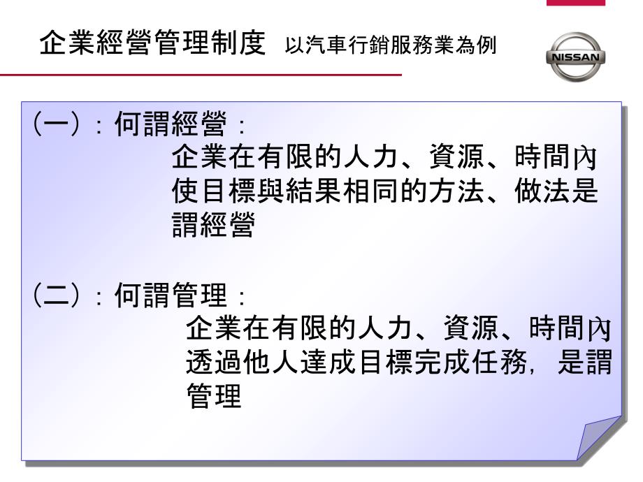 《企业经营管理制度》课件_第4页