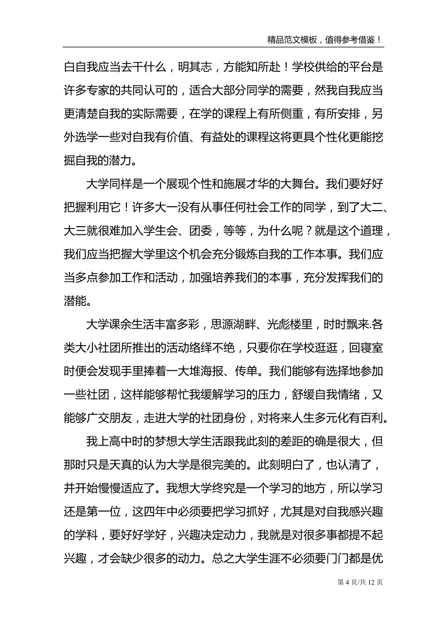 2021大学人生规划800字_第4页