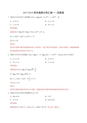 2017-2019高考真题分类汇编——函数篇