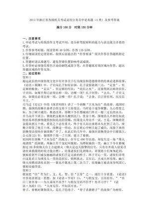 2013年浙江省各级机关考试录用公务员申论真题（A类）及参考答案