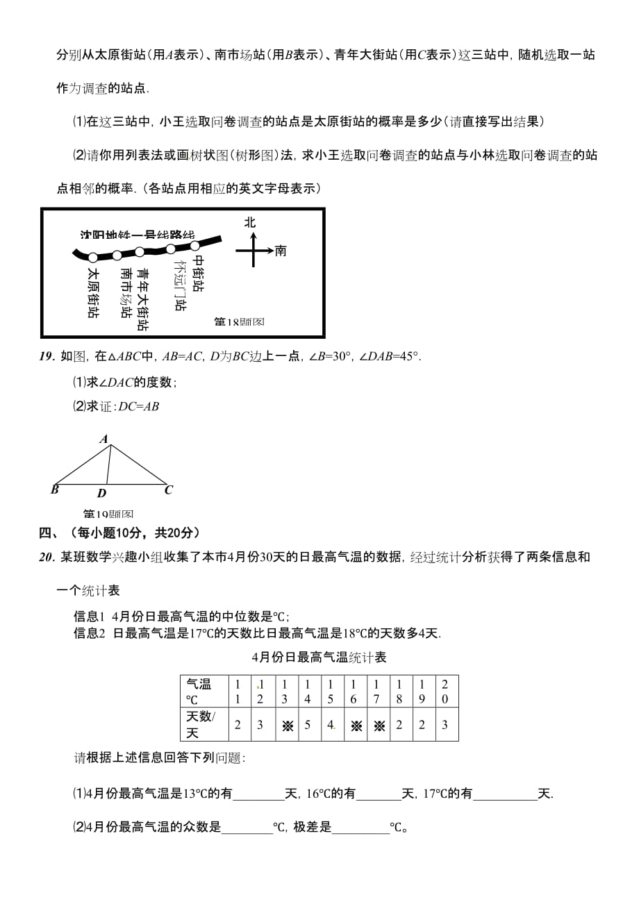 辽宁沉阳中考数学试题_第4页