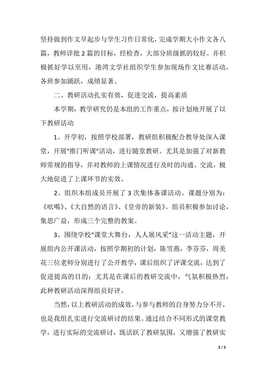 2020-2021年终第一学期语文教研组工作总结范文（精品word范文）_第2页