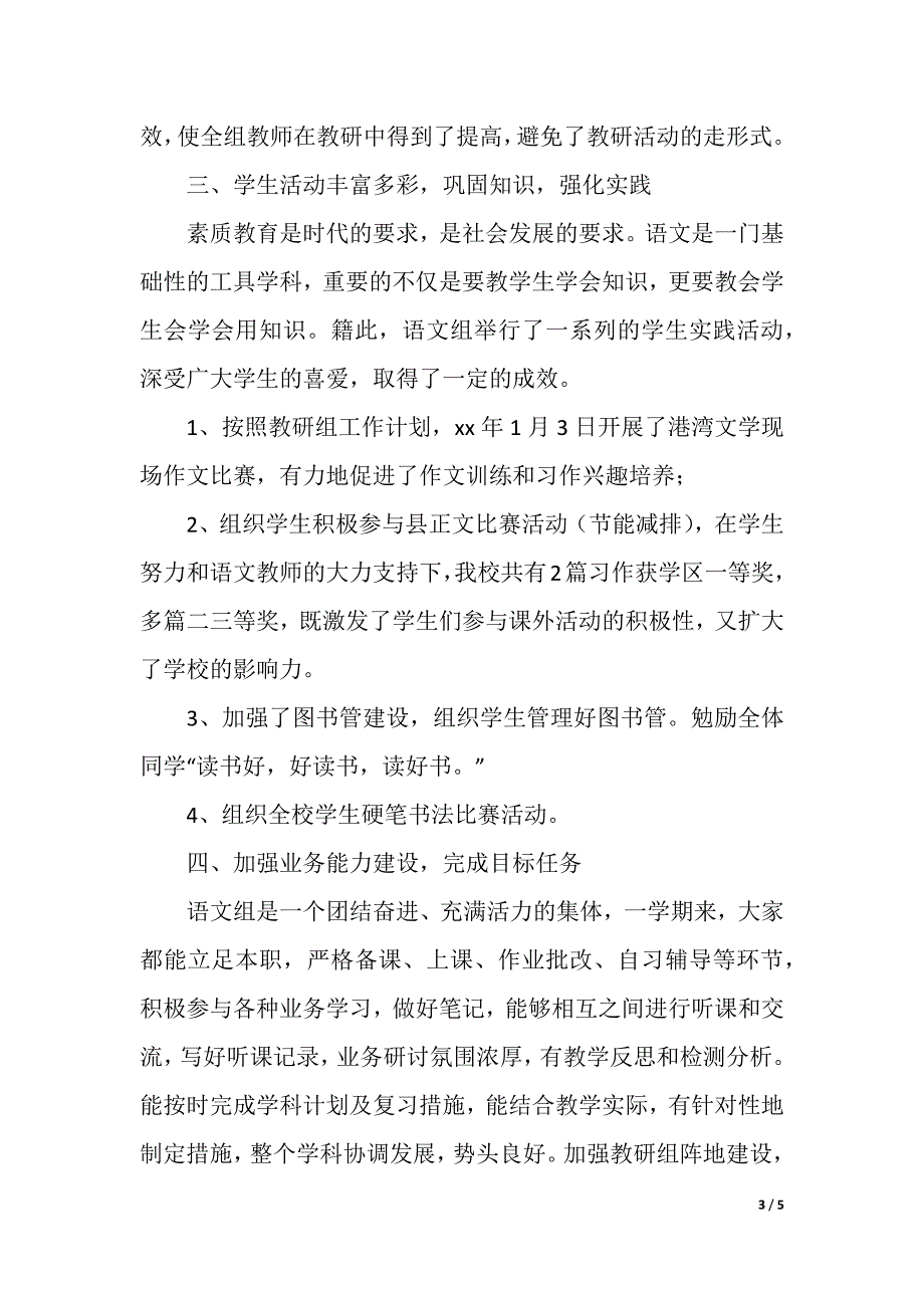 2020-2021年终第一学期语文教研组工作总结范文（精品word范文）_第3页