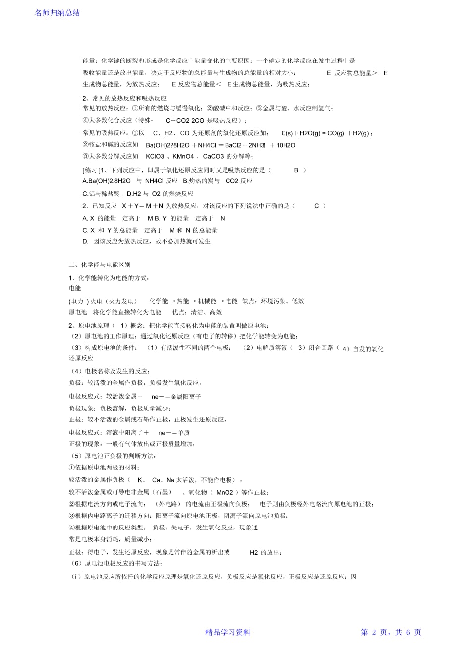 最全面高一化学下册知识点总结--新版2021_第2页