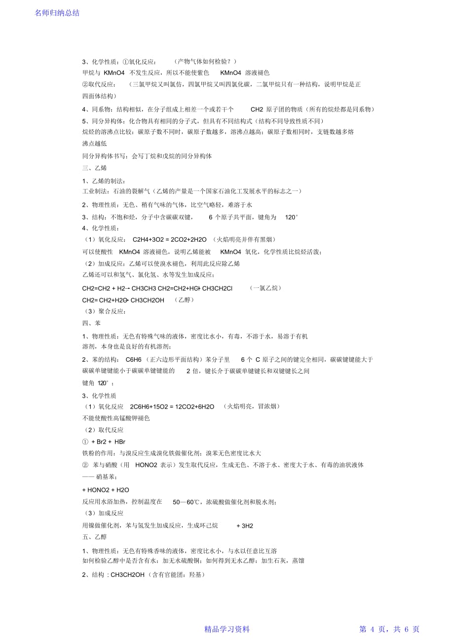 最全面高一化学下册知识点总结--新版2021_第4页