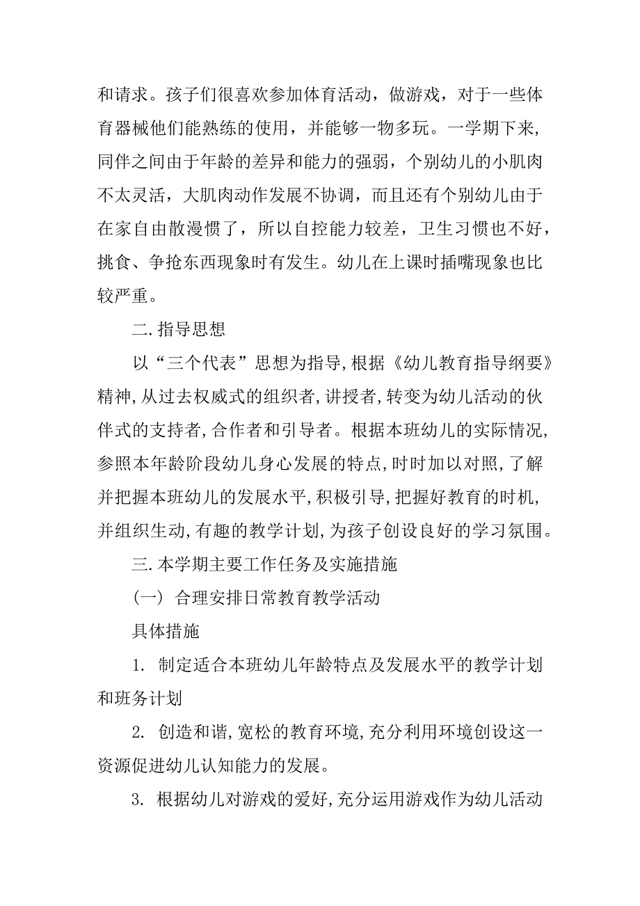XX幼儿园中班教师工作计划书_第4页