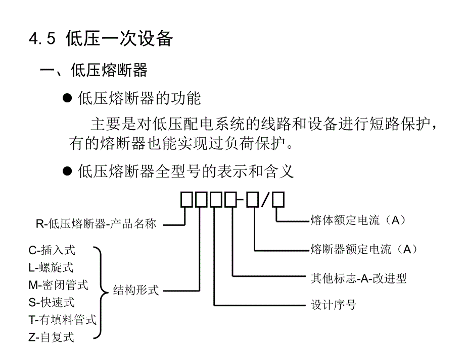 [精选]第四章工厂变配电所及其一次系统(2)_第2页