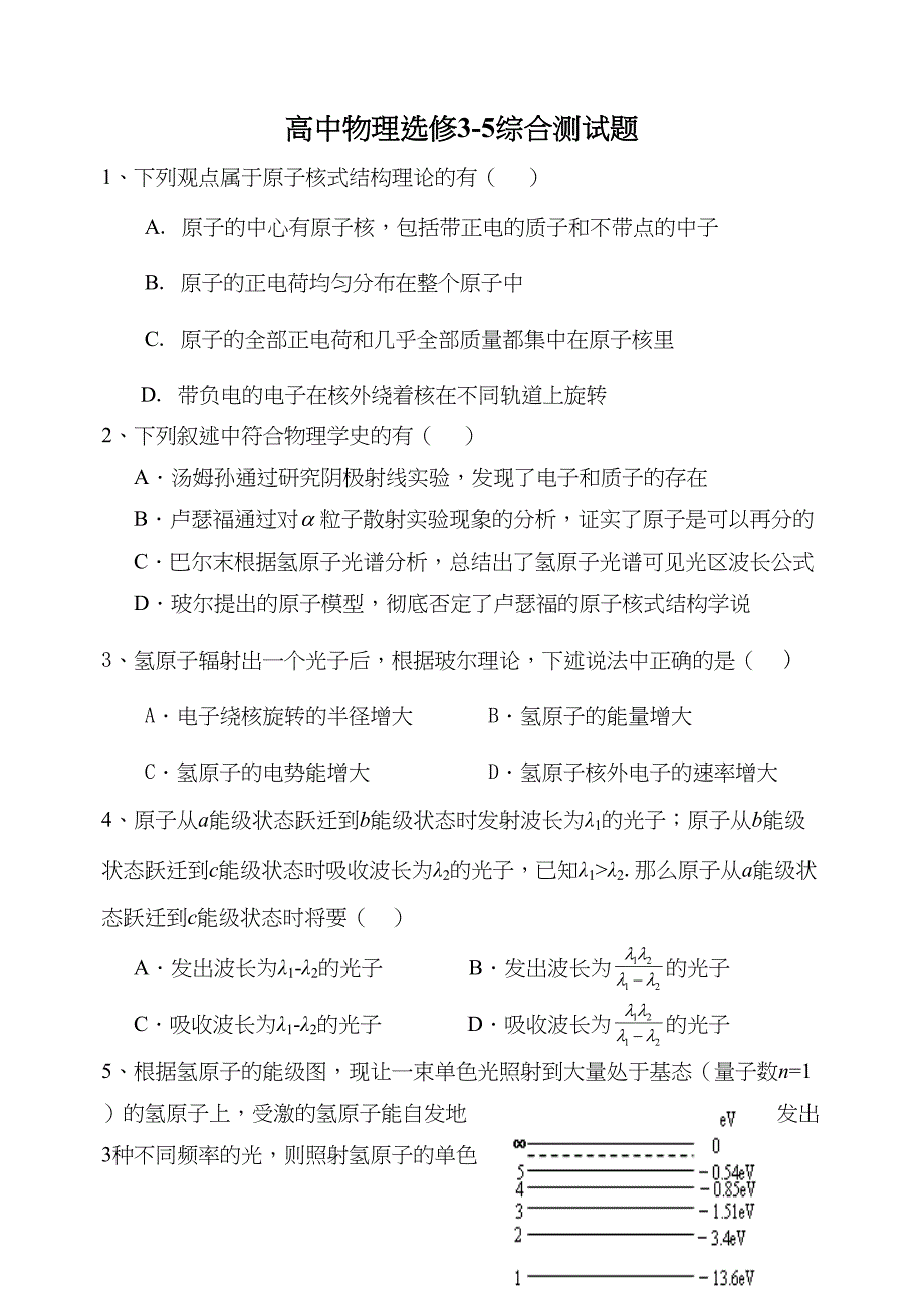 高中物理选修综合测试题及答案_第2页