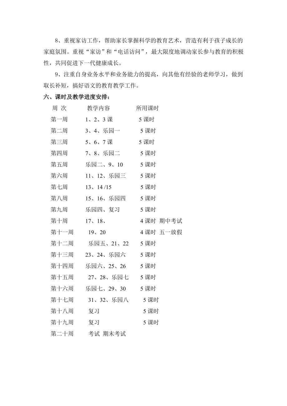 语文A版三年级语文下册教学计划及全套教案_第4页