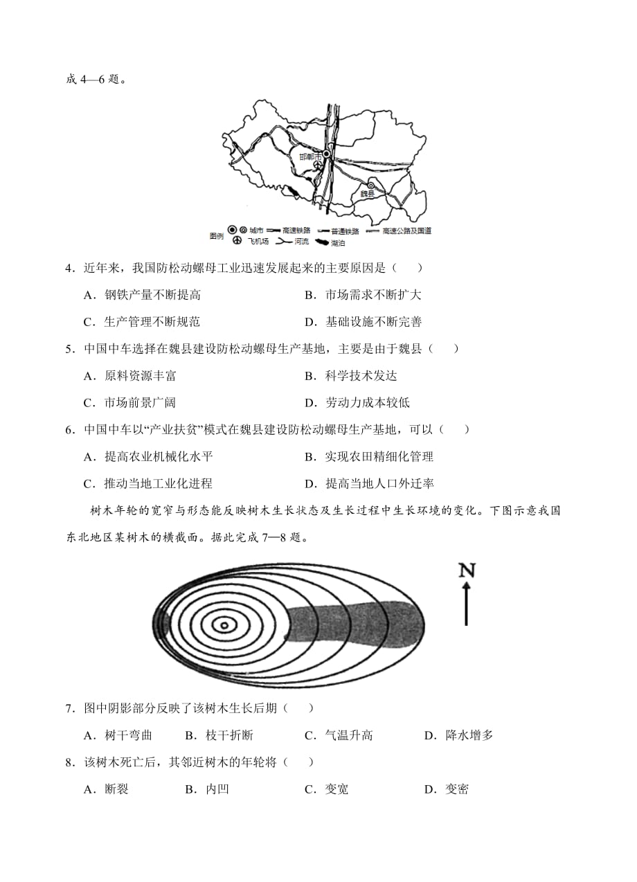 地理-2021年高考打靶卷（课标全国卷）（Word考试版）_第2页