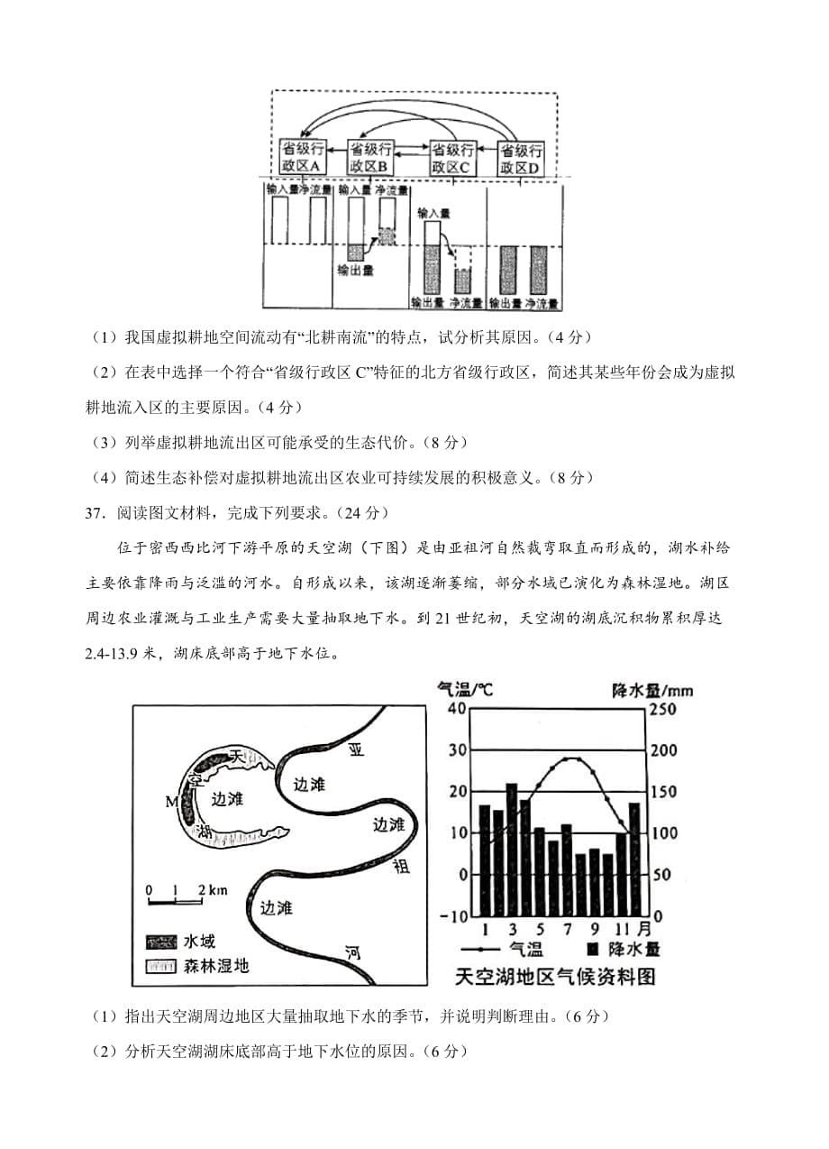 地理-2021年高考打靶卷（课标全国卷）（Word考试版）_第5页