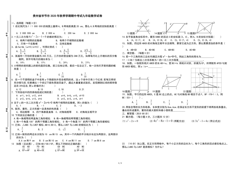 贵州省毕节市2019--2020学年下学期九年级期中考试数学试卷_第1页